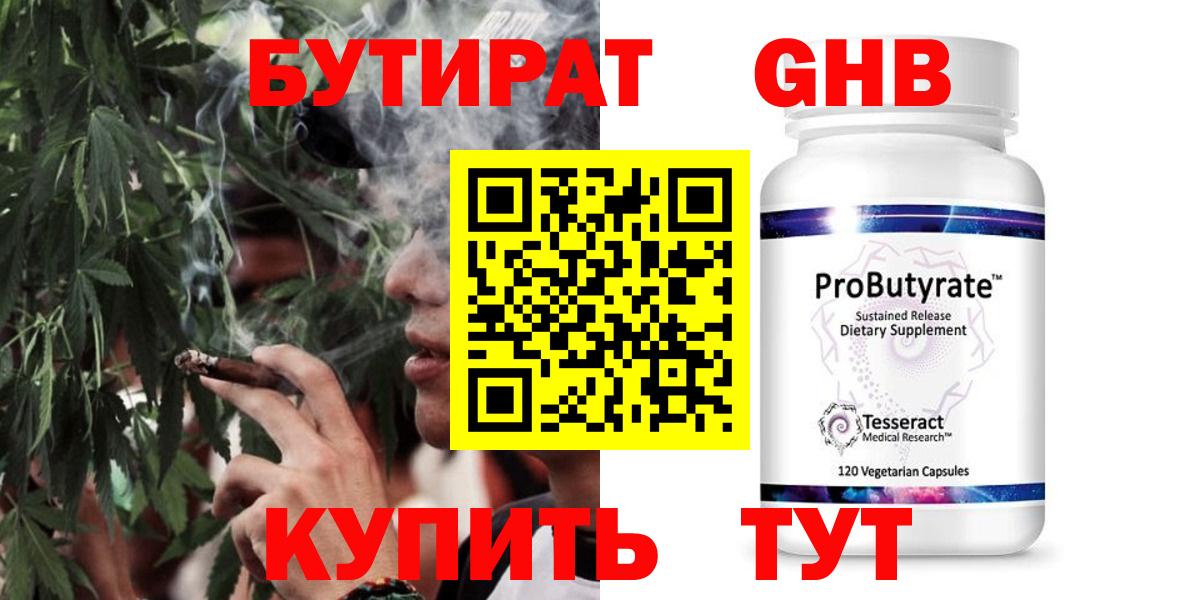 Бутират  Вход с VPN  Муром  БУТИРАТ BDO 