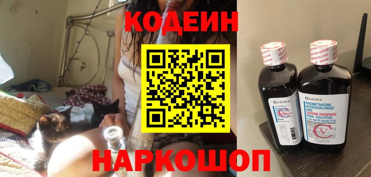 Codein Purple Drank  Вход с VPN  Муром  Codein напиток Lean (лин) 