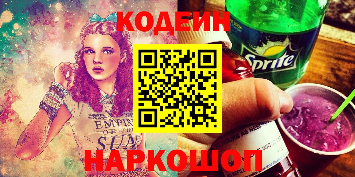 Кодеин напиток Lean (лин) Муром