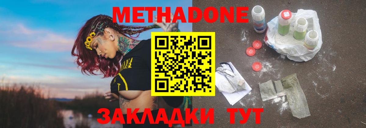 МЕТАДОН methadone Муром