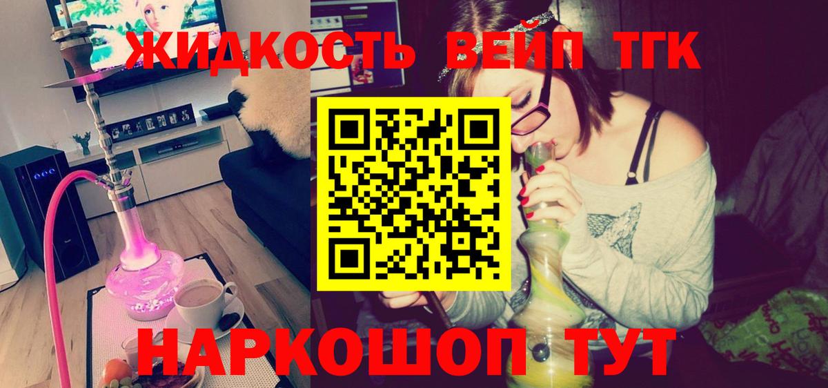 ТГК вейп с тгк  Вход с VPN  Муром 