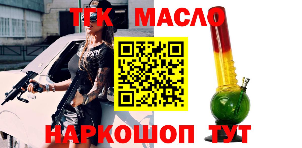 ТГК гашишное масло Муром